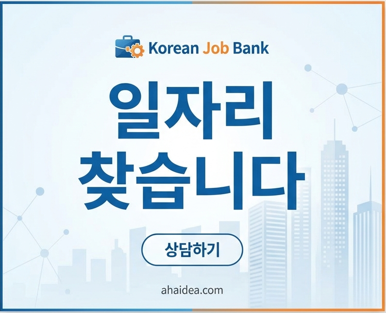 고객관리, 마케팅 관련 업무를 찾고 있습니다