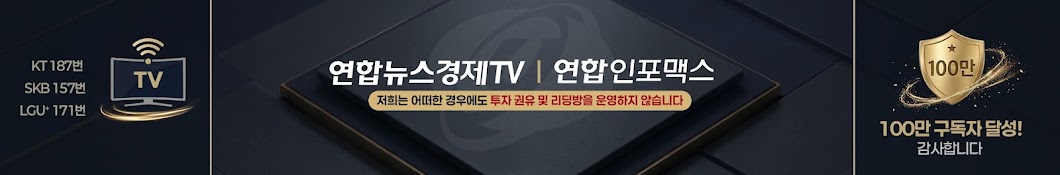 연합뉴스경제TV