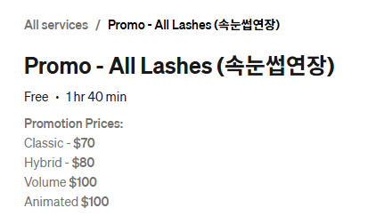 눈썹 연장 전 메뉴(Promo - All Lashes) 특가 적용 (클래식 $70 / 하이브리드 $80 / 볼륨 및 애니메이션 $100)