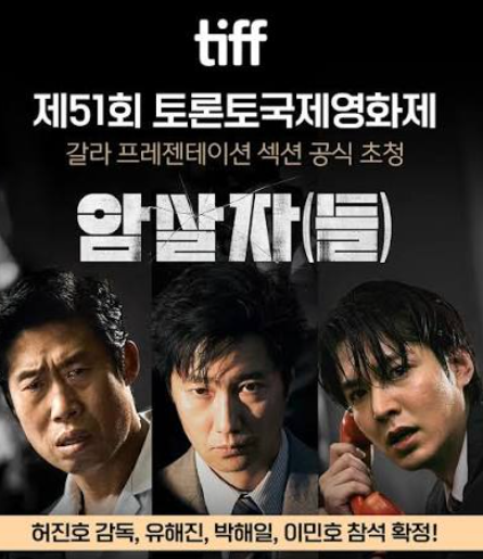제51회 토론토 국제 영화제 (TIFF) 