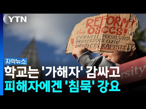 성범죄자의 처벌이 단지 에세이 쓰기일 뿐인가요? 뉴욕