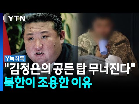 포로의 한국행, '민감 사안'임에도 북한이 조용한 이유