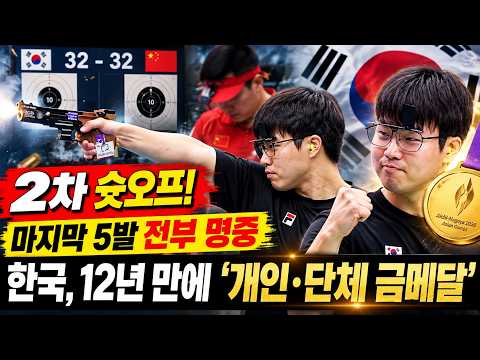 이건혁, AG 속사권총 25m 금메달…단체전까지 2관왕