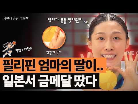  아시안게임 여자농구 12년 만의 금메달, 결승 팀 최다 24점을 넣은 선수는 아버지 얼굴을 모르고 자랐다 | 이해란 인생일지