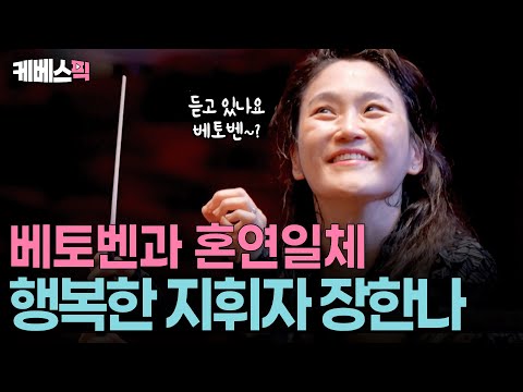  베토벤 바이러스 감염된 장한나 음표만 있으면 세계 최고 부자 ㅣ KBS 크레이지 리치 코리안 250810 방송