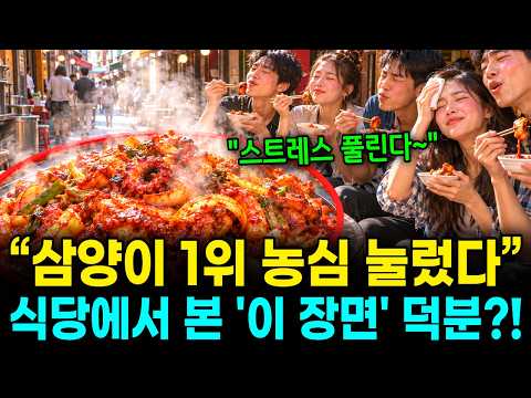  국내 라면 3위 삼양이 1위 농심보다 세 배를 남긴 진짜 이유, 명동 식당에서 본 '이 장면' 하나였다
