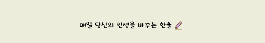 인생한줄